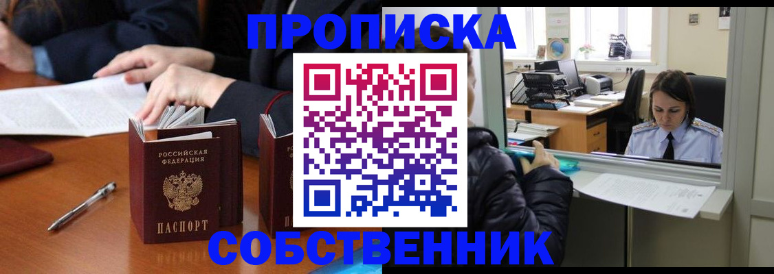 временная регистрация для всех в Балахне