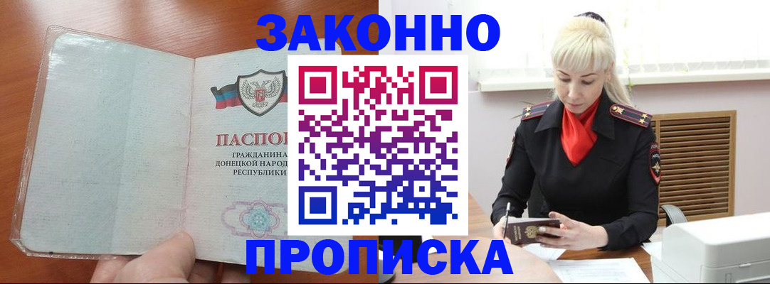 прописка паспорт в Балахне