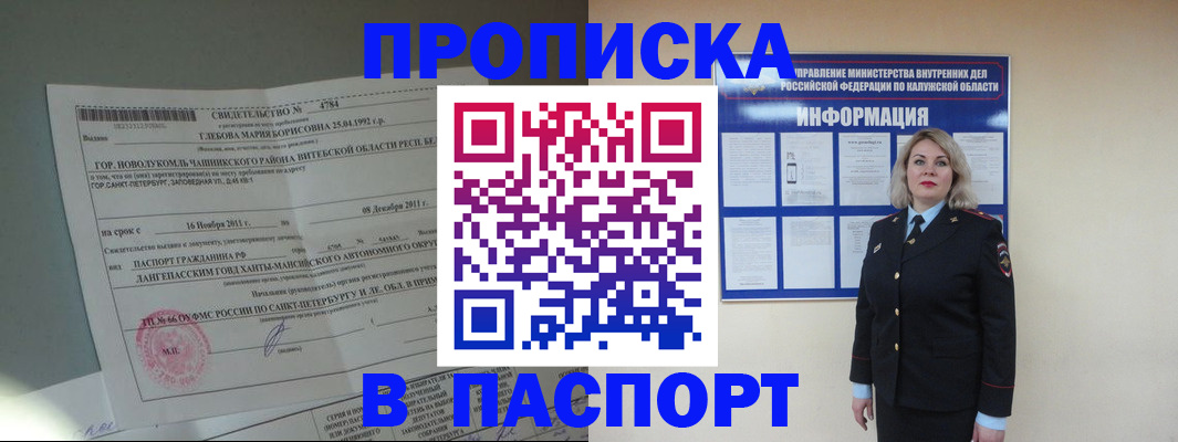 временная прописка в Балахне