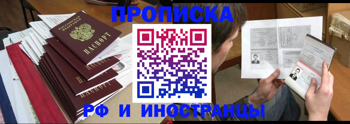временная прописка в Балахне